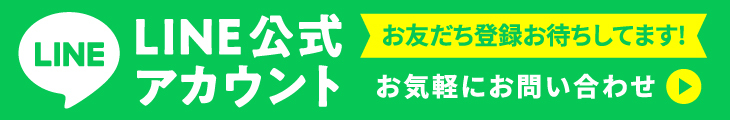 LINE公式アカウント